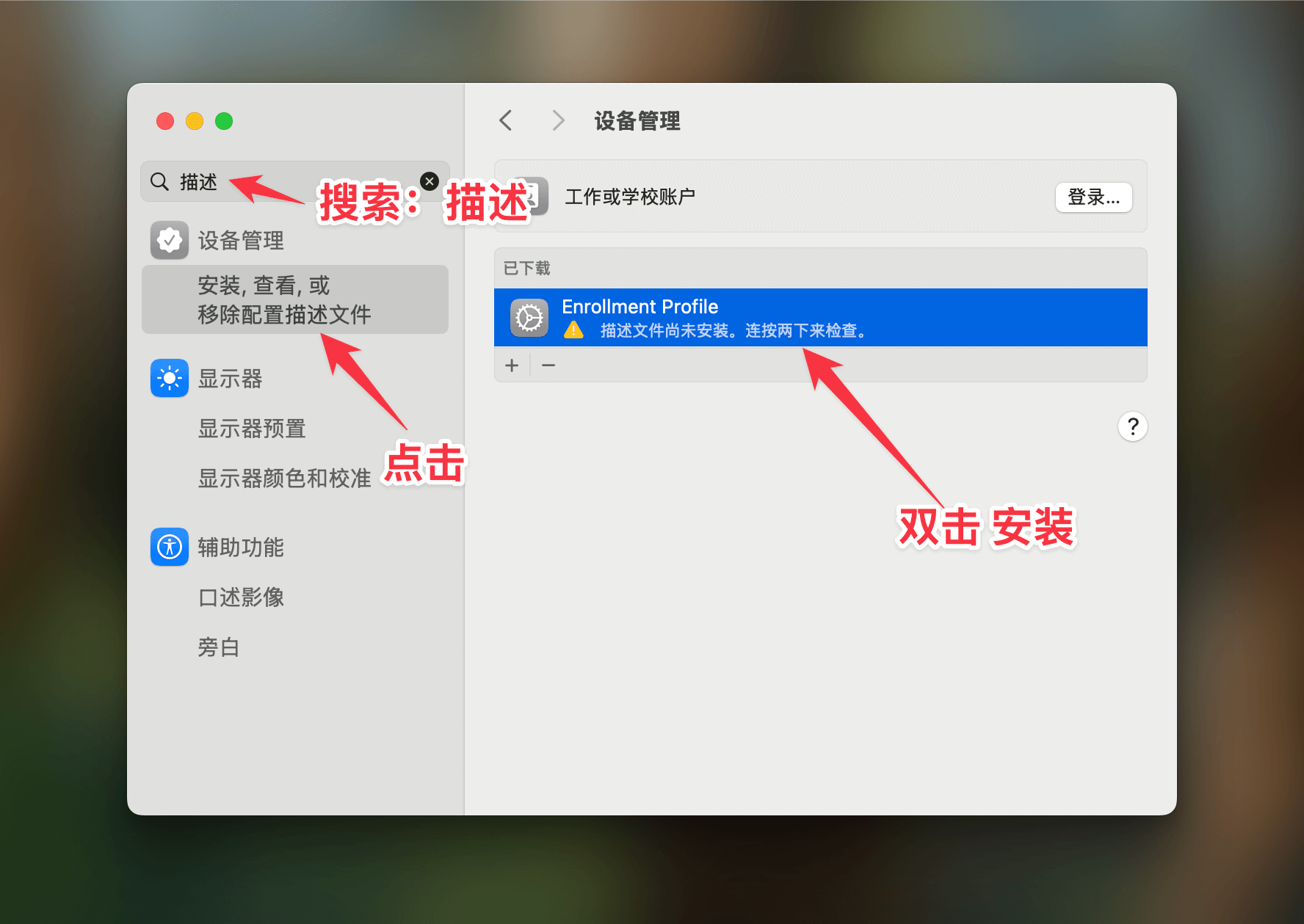 Mac 步骤 2
