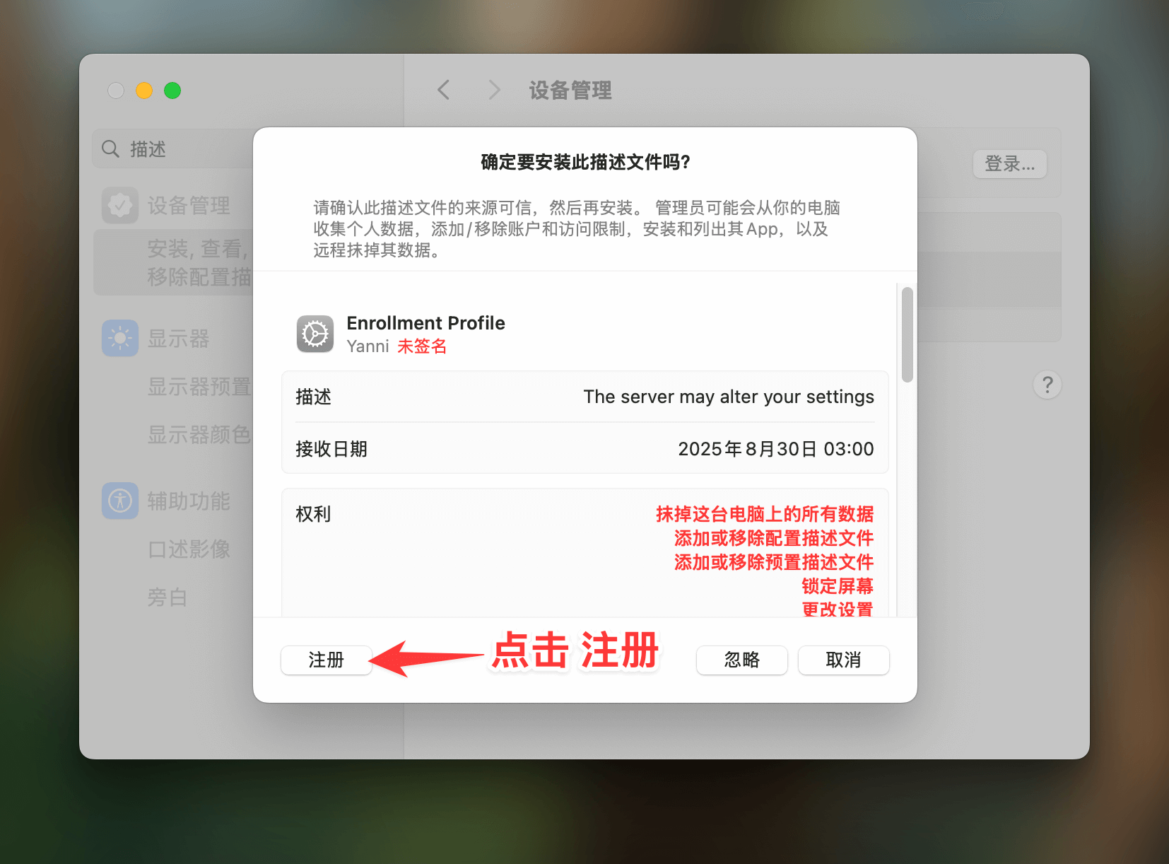 Mac 步骤 3