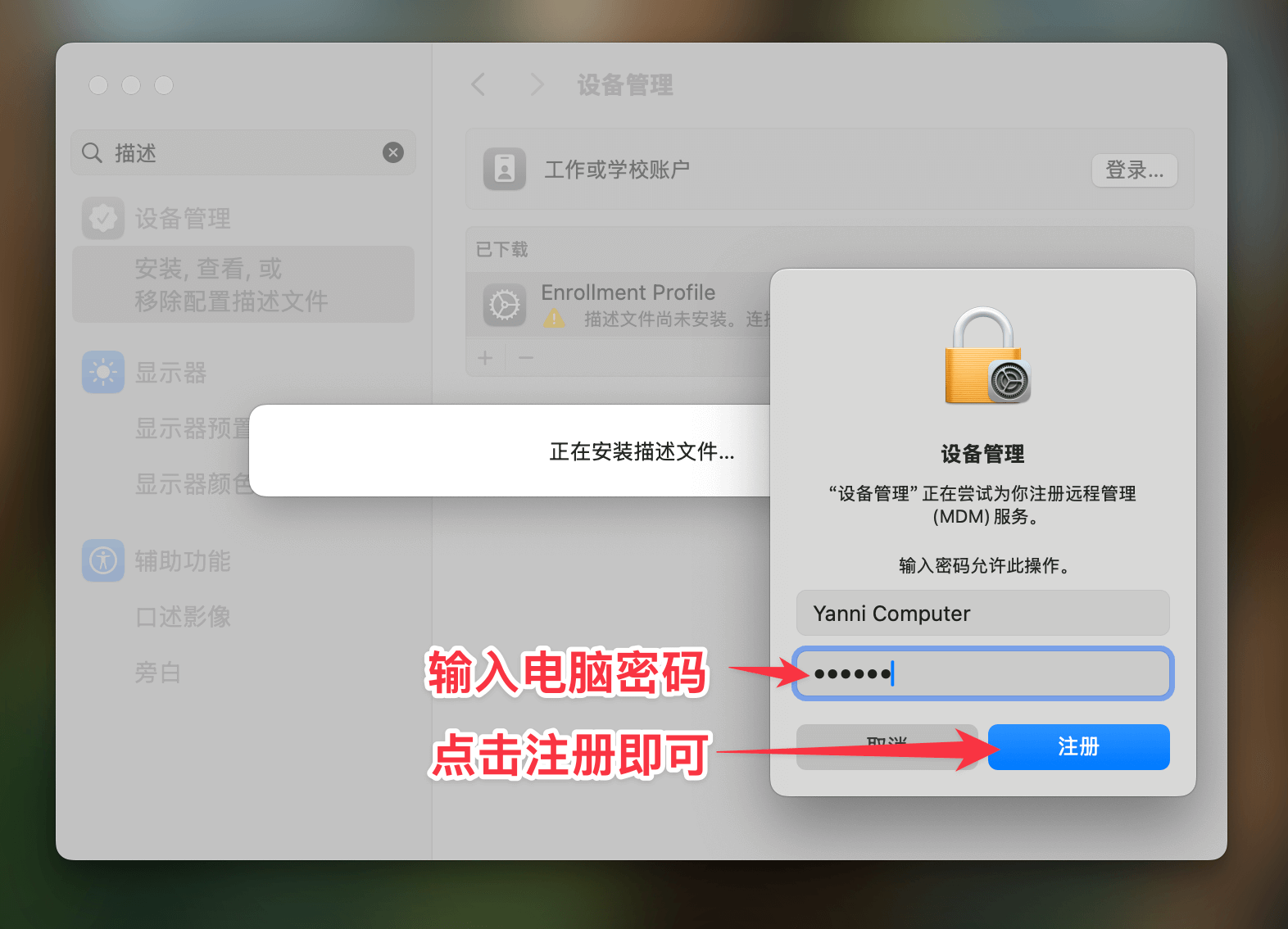 Mac 步骤 4